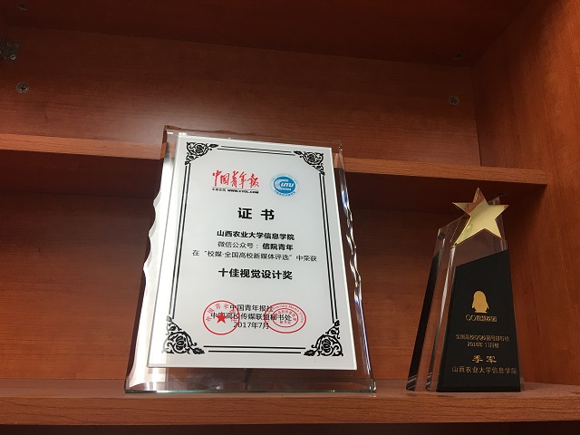 【信院力量·团学信息中心】匆匆金秋 硕果九月