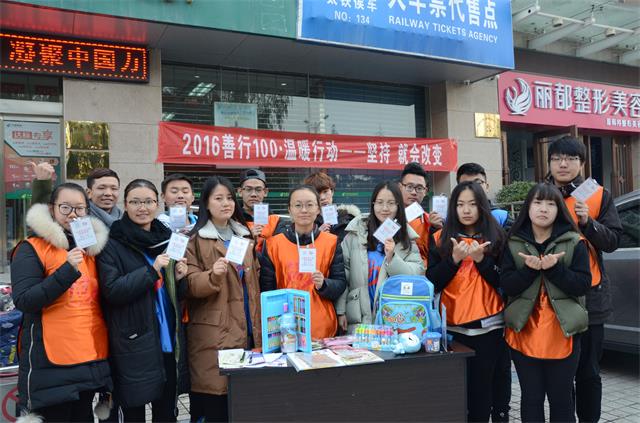 【前行】第78期:这个冬天 我们和全国高校善行100志愿者们共同劝募1000万