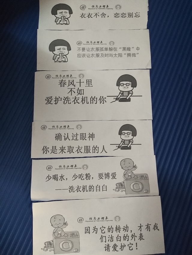 【完满班级】公益从生活出发——信息工程学院网工1701班“保卫洗衣间”活动