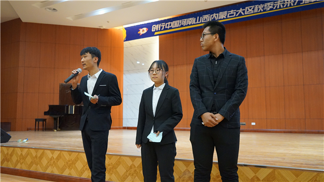 我校创行团队参加创行中国河南山西内蒙古大区秋季未来力峰会(山西场)