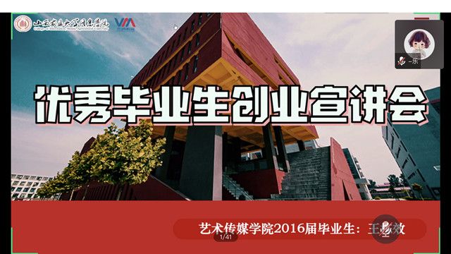 创业无限&nbsp;青春有为——艺术传媒学院环境设计专业优秀毕业生创业宣讲会