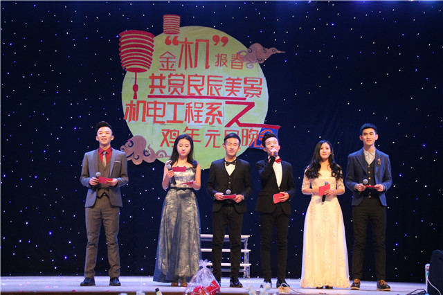 金“机”报春 共赏良辰美景之机电工程系鸡年元旦晚会