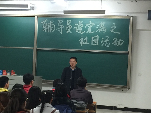 【辅导员说完满】心交流  话完满——工管系完满教育四大模块分享交流会