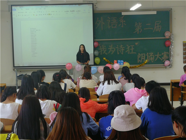 诵经典诗词 品人生真意——外语系举办第二届“我为诗狂”朗诵大赛
