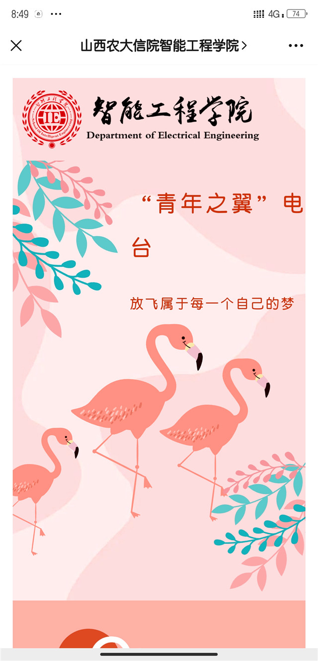 感念师恩  吾爱吾师——智能工程学院感恩教师活动