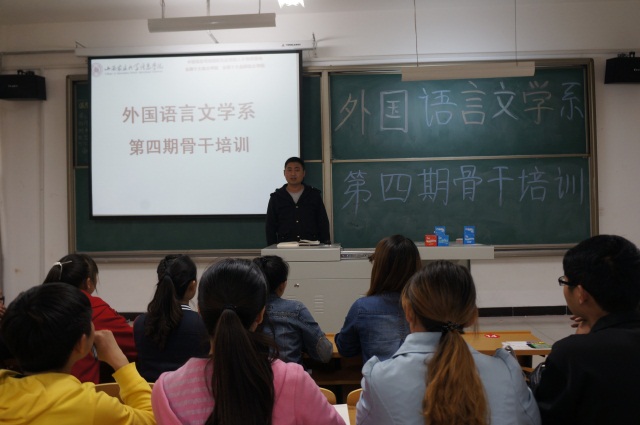 外语系举办2014-2015学年第一学期第四期学生干部培训