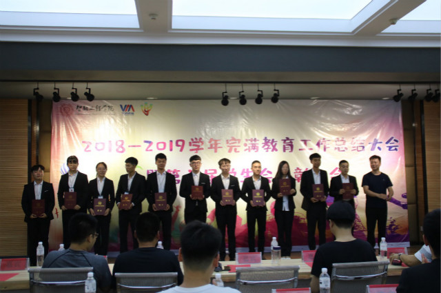 各院系相继召开2018-2019学年第二学期完满教育总结大会