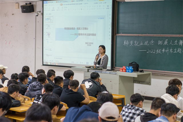 【辅导员说完满】转变就业观念 拓展人生舞台——智能工程学院2022级专升本辅导员说完满活动