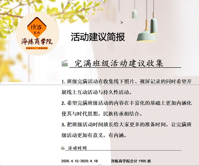 【完满班级】忆同学少年时，展来日鸿鹄志——淬炼商学院会计1905班完满班级活动