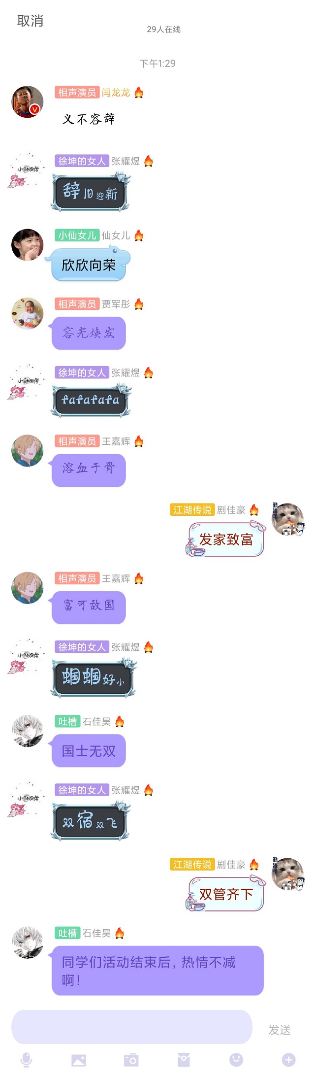 成语接龙,快乐你我——远景1901班完满班级活动