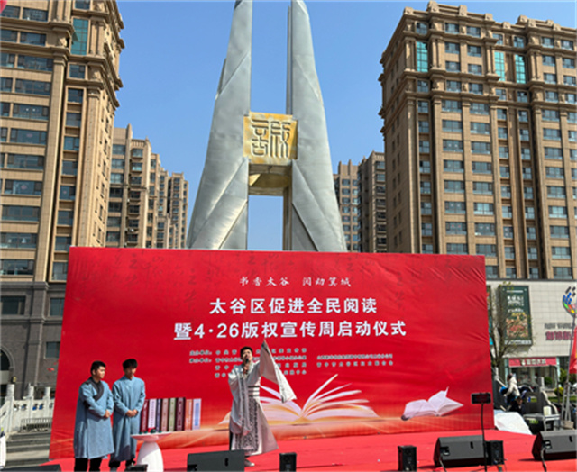 古今对话寄思情 我校学子助力太谷区委阅读日系列活动——促进全民阅读暨 4·26版权宣传周启动仪式