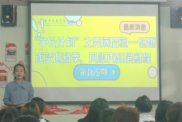 学长计划第1097期：砥砺逐梦迎新季 风帆再起展新程——商务英语学院第165期“学长计划”之完满启航