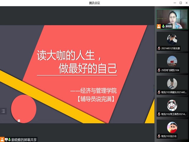 阅读大咖故事 领悟人生真理——经济与管理学院开展“读大咖的人生 做最好的自己”主题年级会