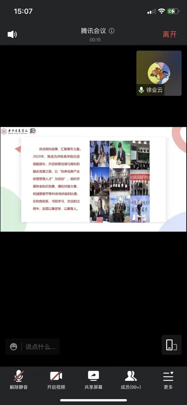 学长计划第1013期:在经验中完善自己 在磨炼中追逐梦想——淬炼·国际商学院第147期学长计划之完满星路第十六期