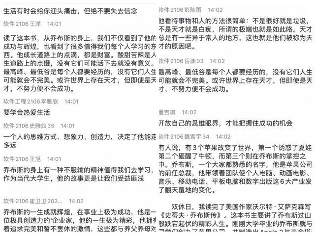 【完满班级】读乔布斯 至繁归于至简——大数据学院、信息工程学院软件2106班完满班级活动