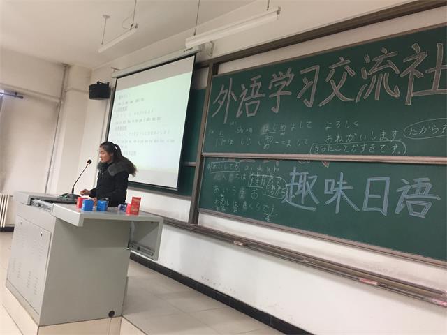 【社团快讯】日文精粹 赏心悦目——外语学习交流社举办日语基础学习活动