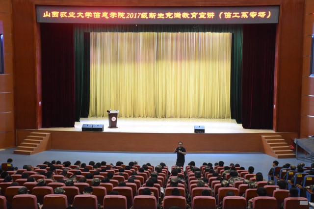 完满桃李争妍 书院如家温馨——信息工程系举办2017级新生完满教育宣讲大会