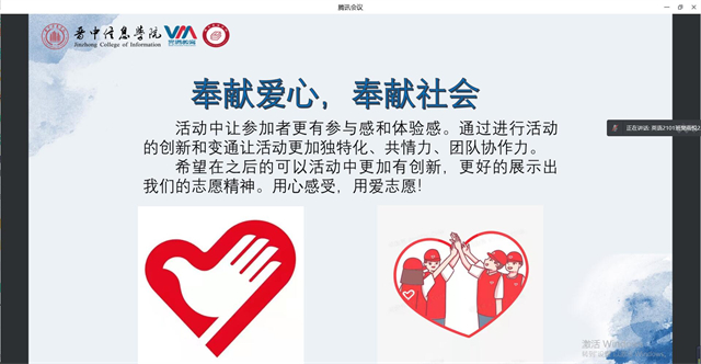 【志愿快讯·活动】践行志愿精神 贡献智慧力量