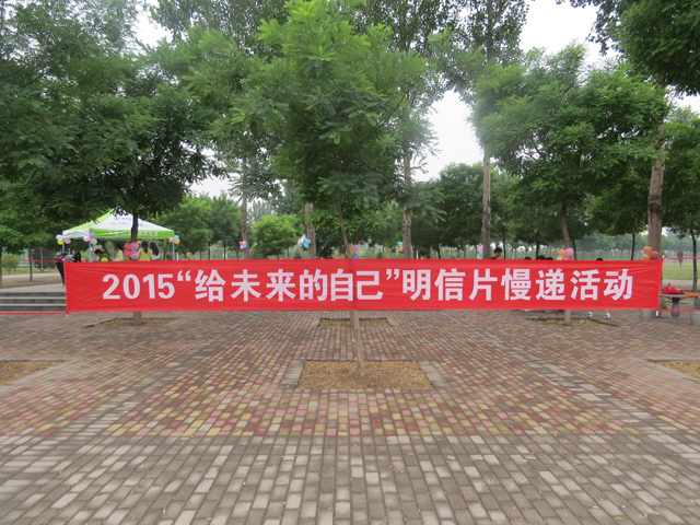 我院青年志愿者联合会举办“寄给未来的自己”明信片慢递活动圆满结束
