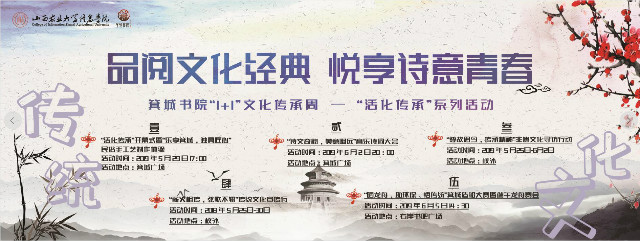 【1+1>2】箕城书院“1+1”文化传承周之“颂经典、享民俗、忆传统”活化传承系列活动正式启幕