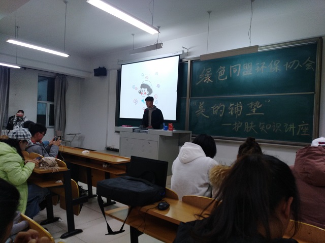 【社团快讯】姣好容颜 美在瞬间——“美的铺垫”护肤知识讲座