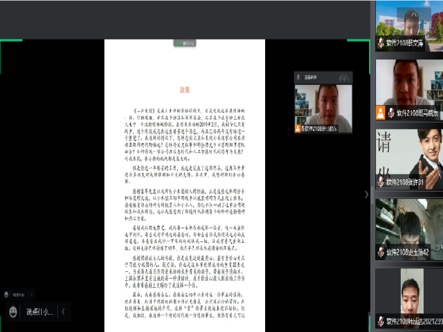 【完满班级】阅读大咖《一往无前》——大数据学院、信息工程学院软件2108班完满班级活动