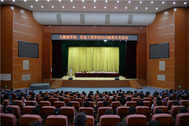 开始的开始 在信院相遇——大数据学院、信息工程学院2019级新生见面会