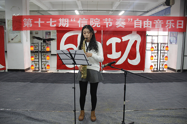 【音乐节】诠释青春与激情 唱响信院——第十七期“信院节奏·自由音乐日”