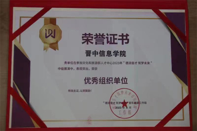 喜报!“音”为梦“响” 青春“完满”!