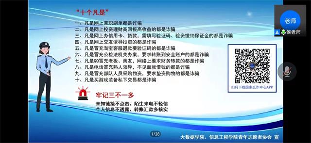【辅导员说完满】疫情防控不松懈 电信诈骗需谨慎——大数据学院、信息工程学院辅导员说完满