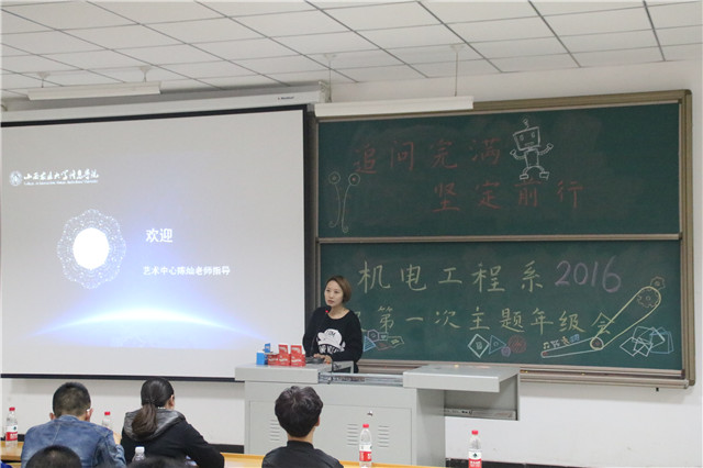 追问完满 坚定前行——机电工程系2016级第一次主题年级会