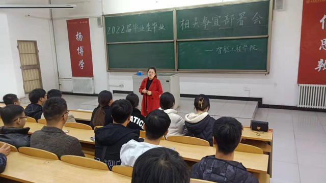 历尽风帆 前程似锦——智能工程学院2022届毕业生毕业相关事宜部署会