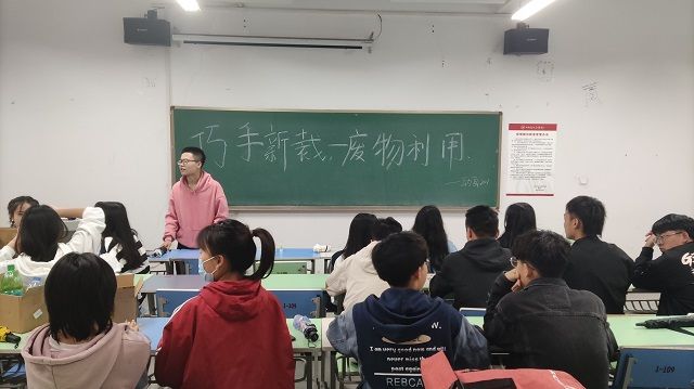 【完满班级】巧手新裁 废物利用——艺术传媒学院动画2001班主题公益活动