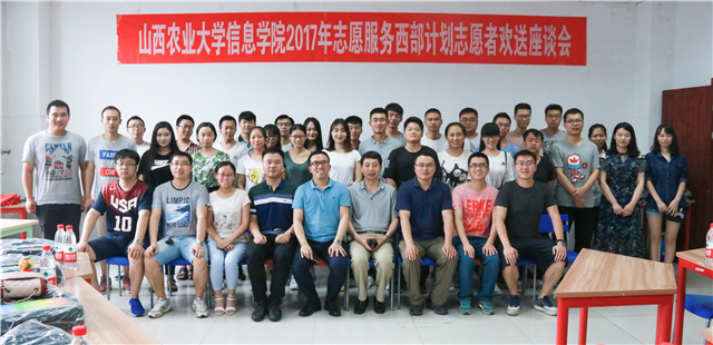 我院团委召开2017年大学生志愿服务西部计划欢送会