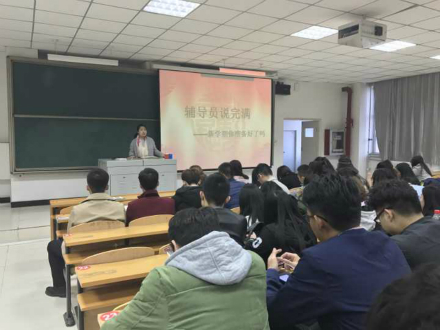 【辅导员说完满】新学期 你准备好了吗——工管系“辅导员说完满”专题活动(三)