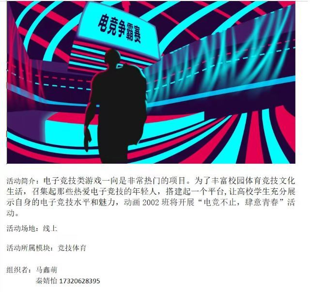 【完满班级】电竞不止 肆意青春——艺术传媒学院动画2002班完满班级活动