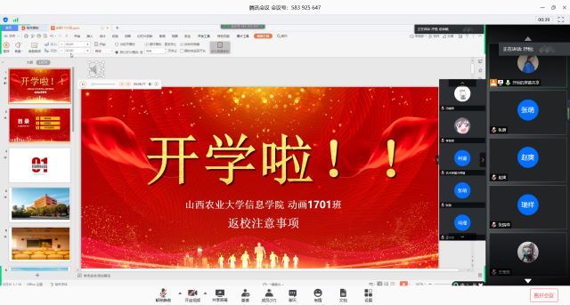 【主题团日活动】为开学打气 坚守校园规则——艺术传媒学院动画1701“开学季”主题团日活动