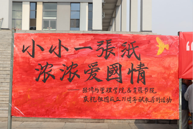 【1+1＞2】存祖国心 留钢铁情——经济与管理学院、青藤书院庆祝祖国71周年献礼