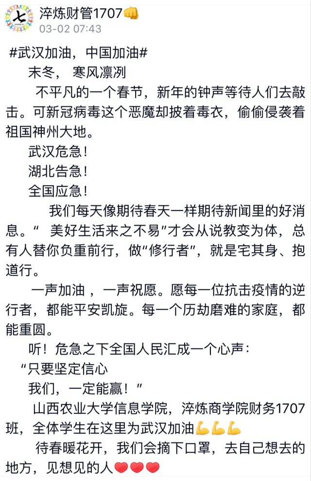 【完满班级】抗疫行动 我们在这里——淬炼商学院财务1707班完满班级活动