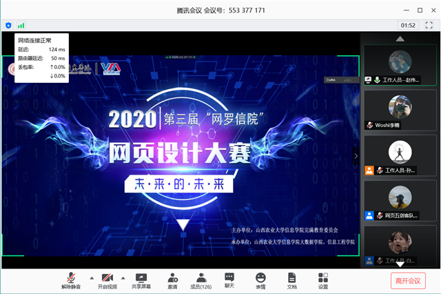 创新展现才华 科技服务校园——第三届“网罗信院”网页设计大赛