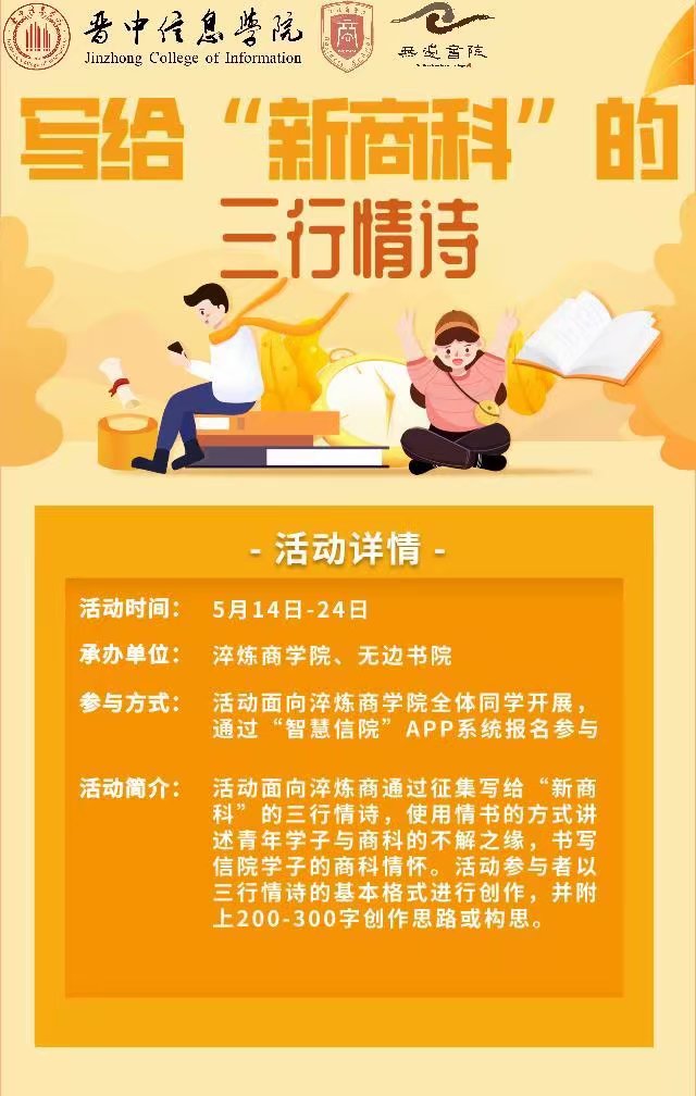 满载硕果 奔赴新途 “新商科”系列征集活动再起航