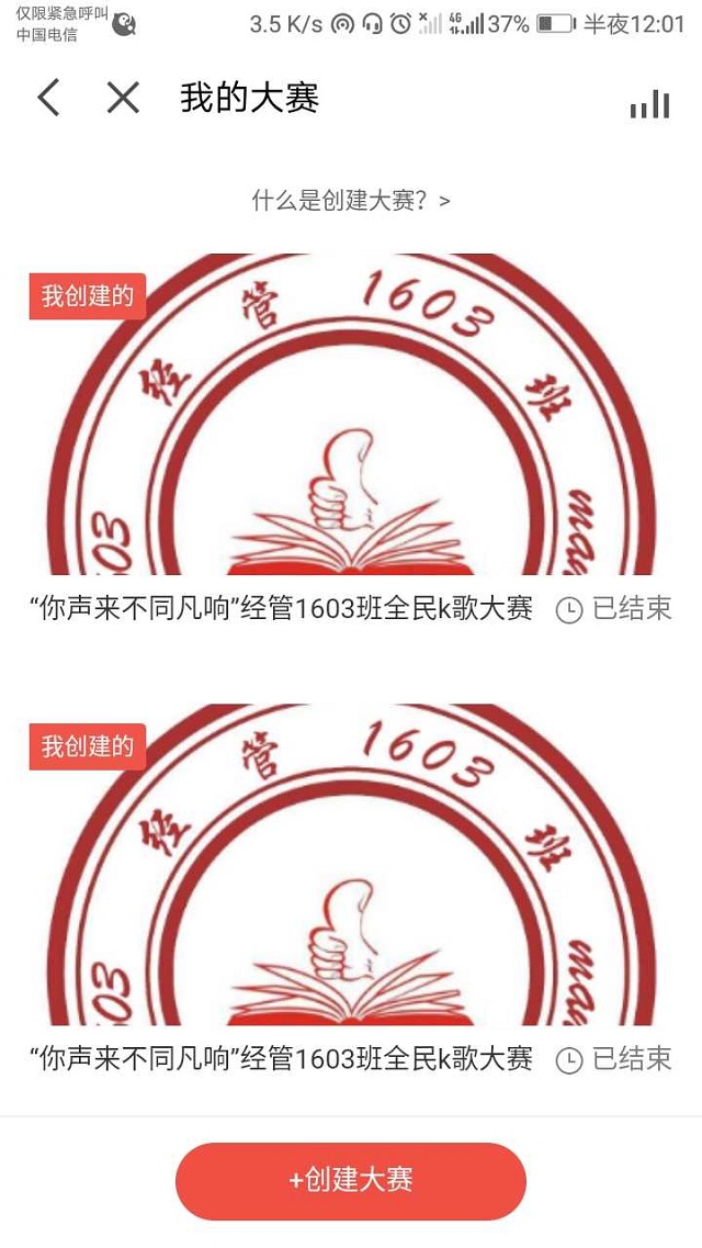 【完满班级】“你声来不同凡响”――暨经管1603班全民K歌大赛11月完满班级活动