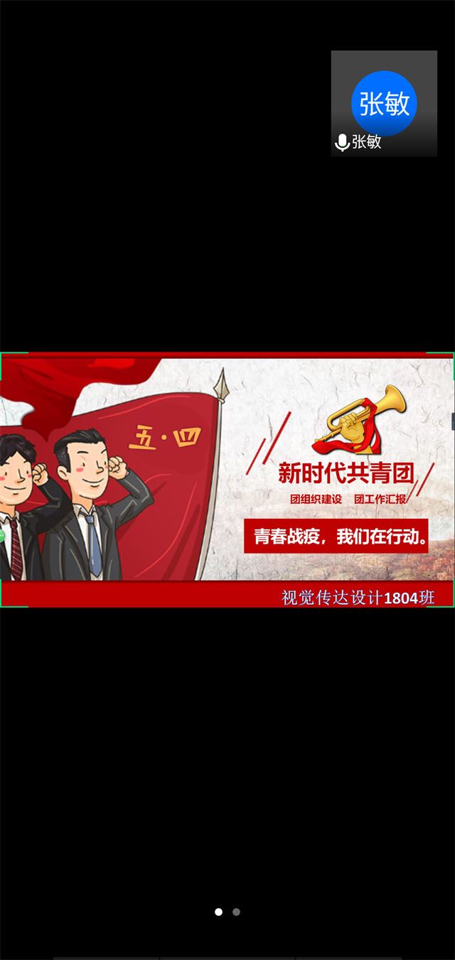 青春战疫 我们在行动—艺术传媒学院视觉1804班举办主题团日活动