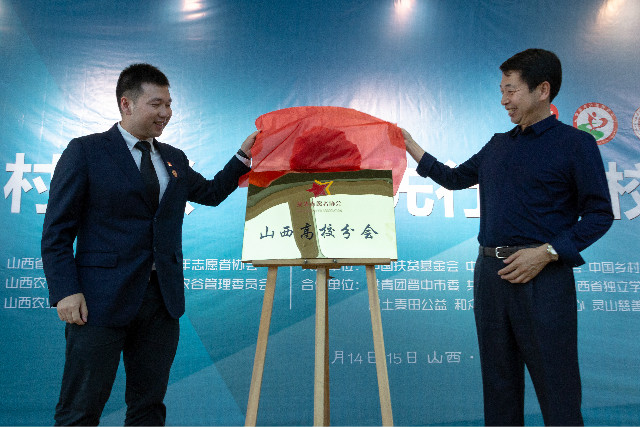 【公益论坛】星光志愿者协会山西高校分会揭牌仪式在我校圆满举办