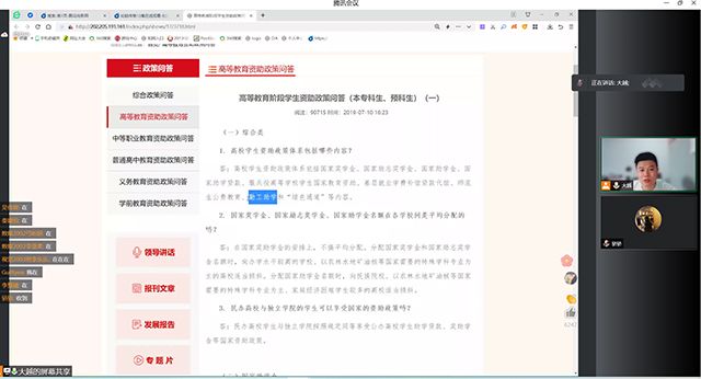 【辅导员说完满】青年筑梦 国家助学——艺术传媒学院2020级辅导员说完满国家资助政策系统学习活动