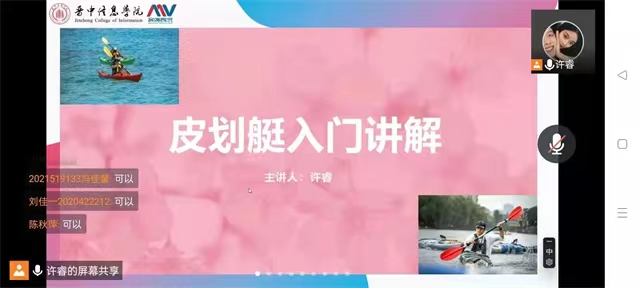 激情四月 皮划艇入门线上学习会——皮划艇入门讲解