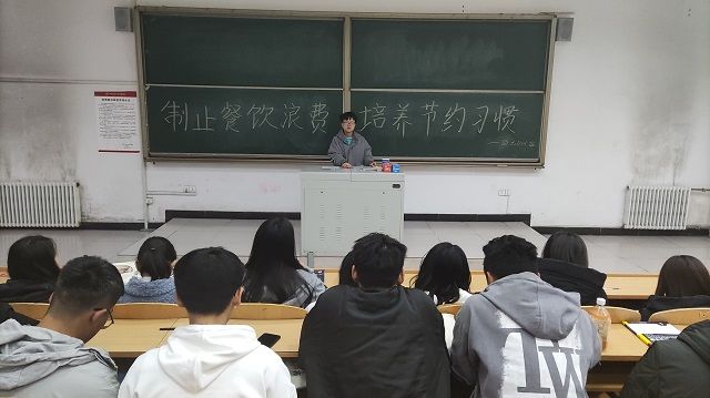 制止餐饮浪费 培养节约习惯——艺术传媒学院动画2001班主题班会