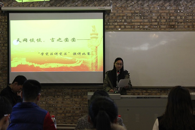 心中有法 行中有法――“天网恢恢 言之凿凿·学宪法讲宪法”演讲比赛