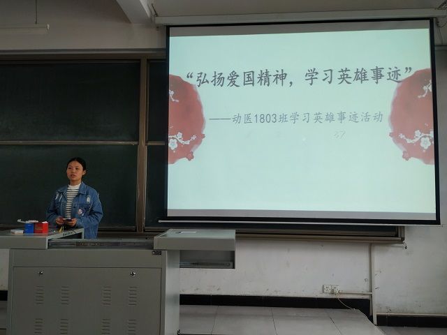 【完满班级】英雄在人间 精神永不朽——食品与环境学院动医1803班完满班级活动