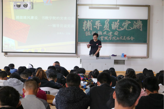 【辅导员说完满】不忘初心 继续前行——经济与管理学院2017级主题年级会